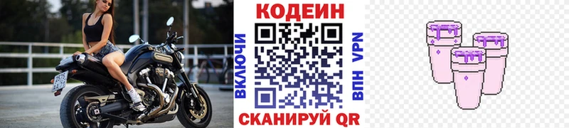 Кодеиновый сироп Lean напиток Lean (лин)  Купить  Белебей 